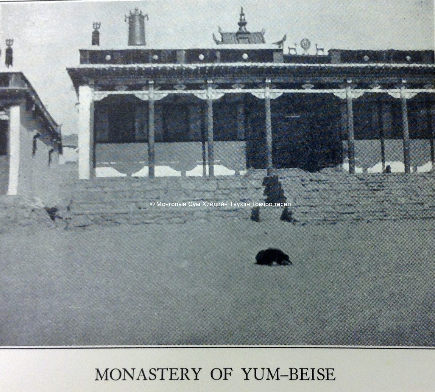 Амар буянт хүрээ Yum Beisin from Roerich, George de, 1931, Trails To Inmost Asia. New Haven: Yale University Press.